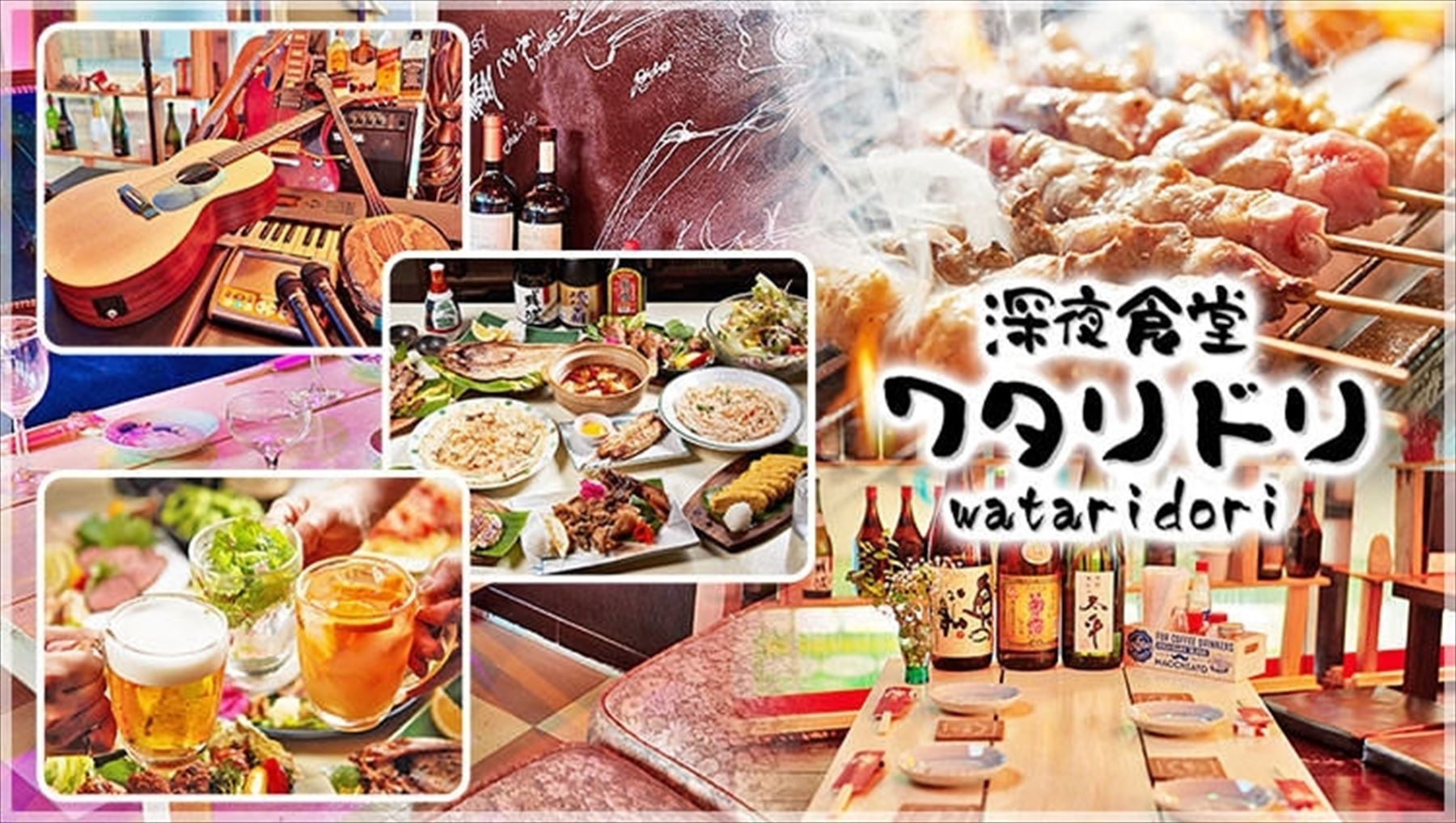 深夜食堂ワタリドリ