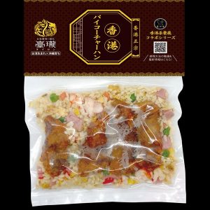 冷凍香港パイコーチャーハン